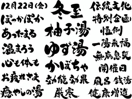 一陽来復イラスト無料イラスト・フリー素材なら「イラストAC」