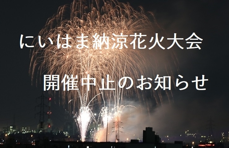毎年夏に落合公園で開催される納涼まつり。今年から花火大会が中止に : 小牧つーしん