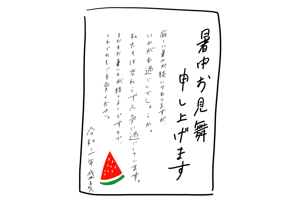夏のご挨拶 かんたん！かわいい♪「暑中お見舞いはがき」の描き方