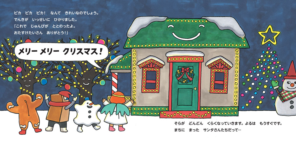 サンタさんがやってきた☆クリスマス会☆②にじいろ保育園ブログ