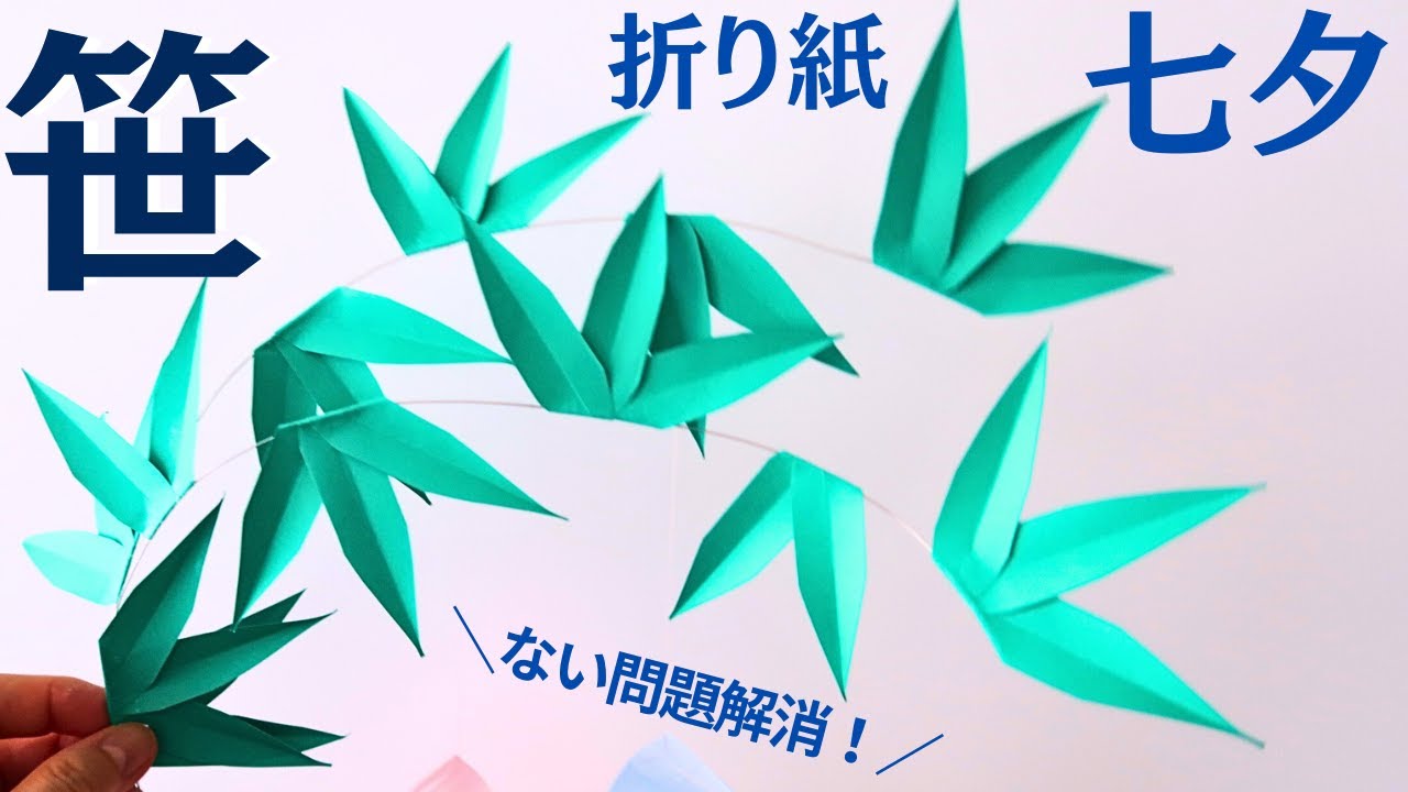 子どもと一緒に楽しめる♪ 簡単工作で作る七夕飾り