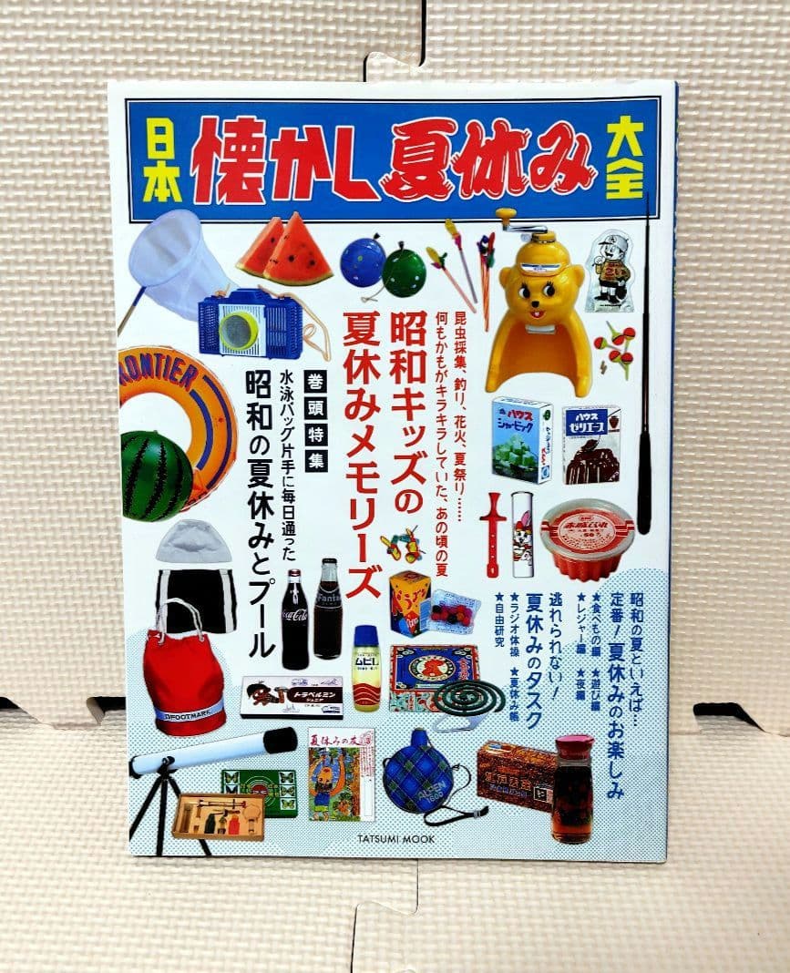 夏休み間近か│昭和女子大学 人間文化学部 歴史文化学科