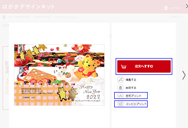 日本郵政の「はがきデザインキット」使えるか - blog