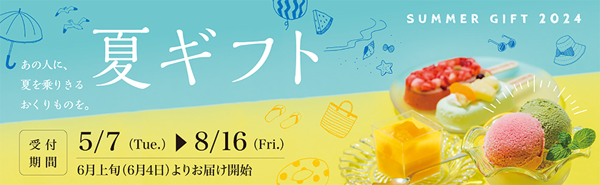 モダンな配色の夏ギフトバナーの無料バナーテンプレート 20083 - デザインAC