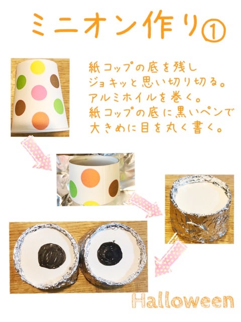 ミニオン 仮装 手作り 簡単TikTok