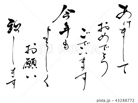 新年のご挨拶イラスト - No: 25836878無料イラスト・フリー素材なら「イラストAC」