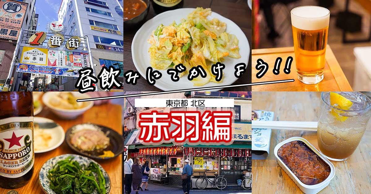 2023年版 上野昼飲み10選！酒場案内人が選ぶ老舗から激安立ち飲みまで – Syupoシュポ