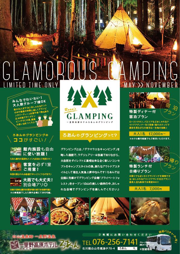 ガールズキャンプ白浜のチラシ 写真提供＝白浜キャンプ場- ひなた宮崎経済新聞