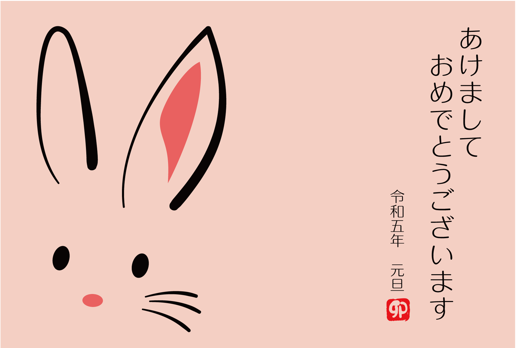 2023年卯 うさぎ 年 年賀状デザインのイラスト⓰ 無料無料ペットイラスト Pet-illust 犬・猫・鳥・ペットイラストぬりえ・年賀状 ・カレンダーイラスト多数無料