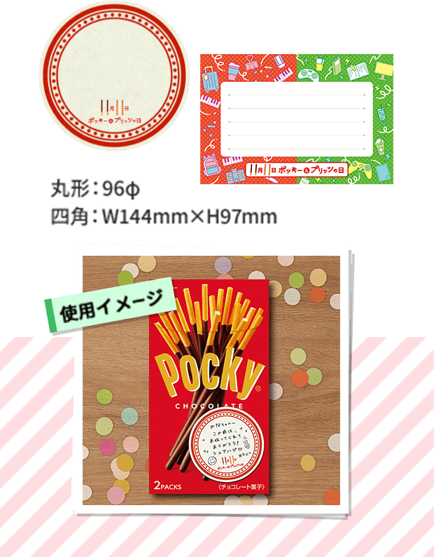 11月11日は世界中で大人気「ポッキー＆プリッツの日」 ！グリコが定めたお菓子の記念日Goin' Japanesque