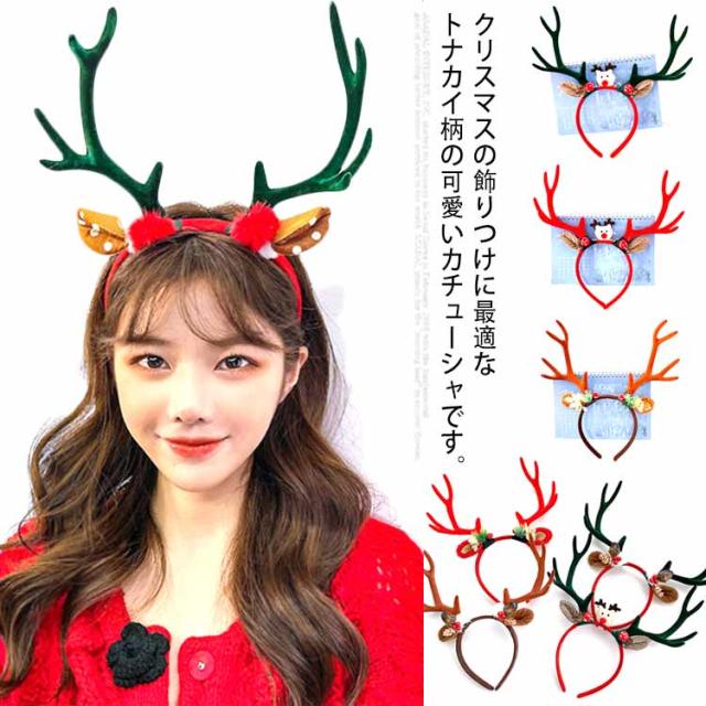 トナカイ クリスマス カチューシャ 髪飾り オシャレ 可愛い かわいい サンタクロース サンタ帽 大人 ヘアクリップ ヘアアクセ アクセサリーもこもこ -LIS ギフトモール店 - プレゼント＆ギフトのギフトモール
