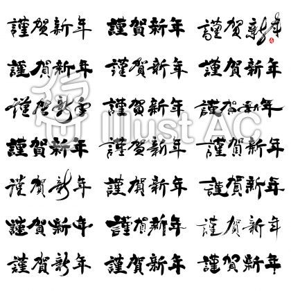 謹賀新年 筆文字 No:100402│年賀状2025 令和7年・巳年・へび 無料素材