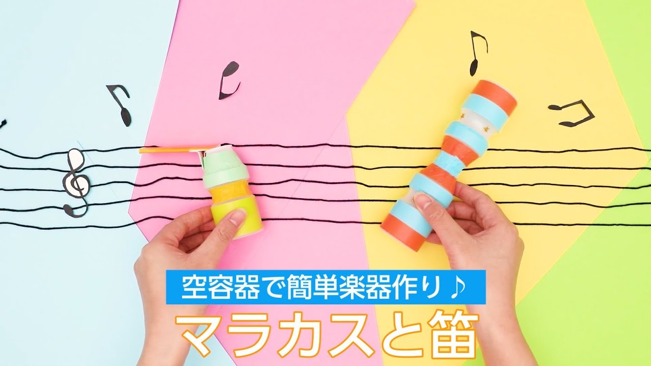 こんにちは。正光寺保育園吉田町です。 人気の手作りマラカス！ソルトマラカスの紹介をします。 ソルトマラカスという名前の通り、中には塩とマラカスになるクレヨンが入っています。振るとシャカシャカと音が鳴ったり、振る度にクレヨンから塩に色が付き変化していくのも