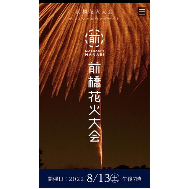 イベント6 12追記：有料観覧席詳細が公開！ 2025年『第69回 前橋花火大会』の日程が決定有料席・アクセス・見どころなどなど！ -さいほくらし-埼玉北部・群馬南部のローカルメディア