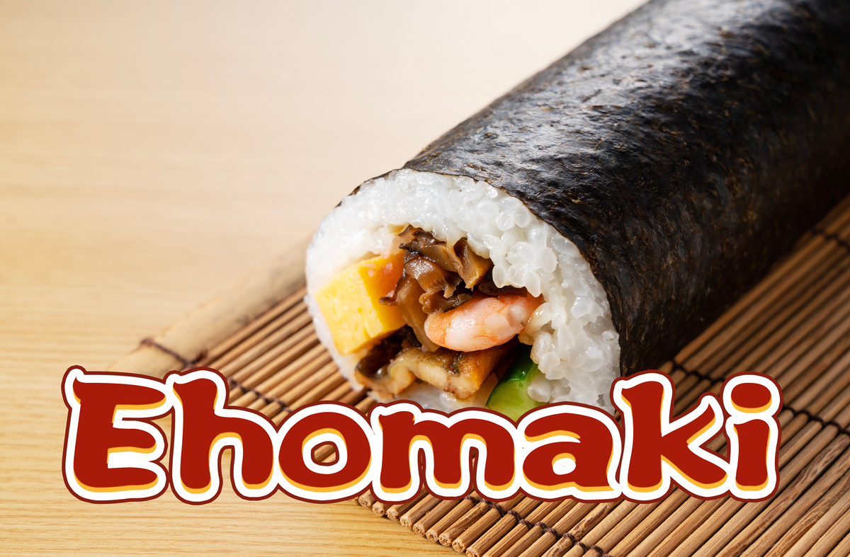 節分の「恵方巻き」意味や由来は？正しい食べ方もご紹介村松虚空蔵尊だより