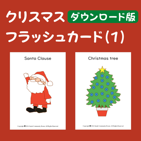 クリスマスといえば○○!?オリジナルの『クリスマスビンゴ』のルール遊び方こどもとあそぶ.com