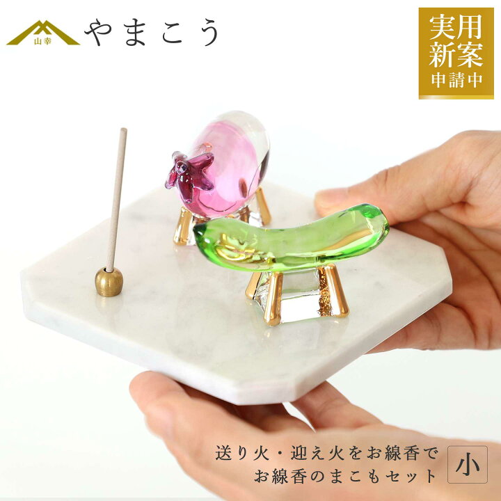 秀〆 お盆 迎え火 セット まごころセット お盆用品 セット お盆飾り セット 迎え火 送り火 麻がら 精霊馬 牛馬 牛 馬 盆ござ 真菰 まこも 蓮縄 ほおずき 鬼灯 仏花 初盆 新盆 モダン 盆棚 精霊棚 マンション 送料無料 飾り方