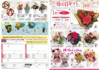 母の日の無料チラシテンプレート-パワポンbyアスクル