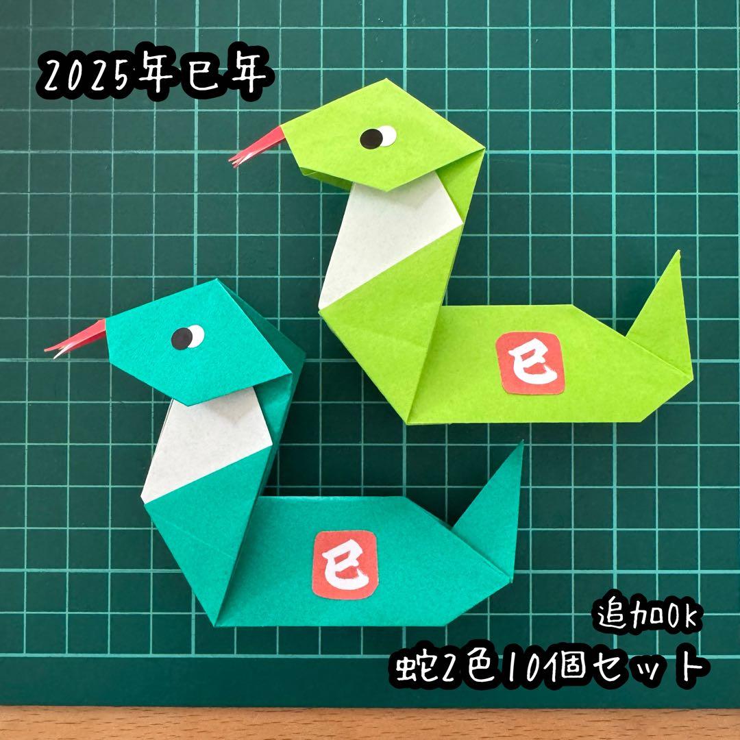 折り紙「ヘビ」の折り方まとめ５選 - おりがみの時間