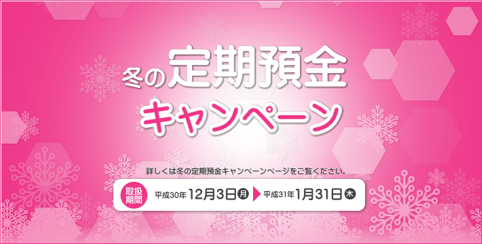 イオン銀行：イオンカードセレクト会員限定 冬の特別金利定期預金キャンペーン 2016 02 05迄インターネット銀行 円 定期預金 金利比較Blog