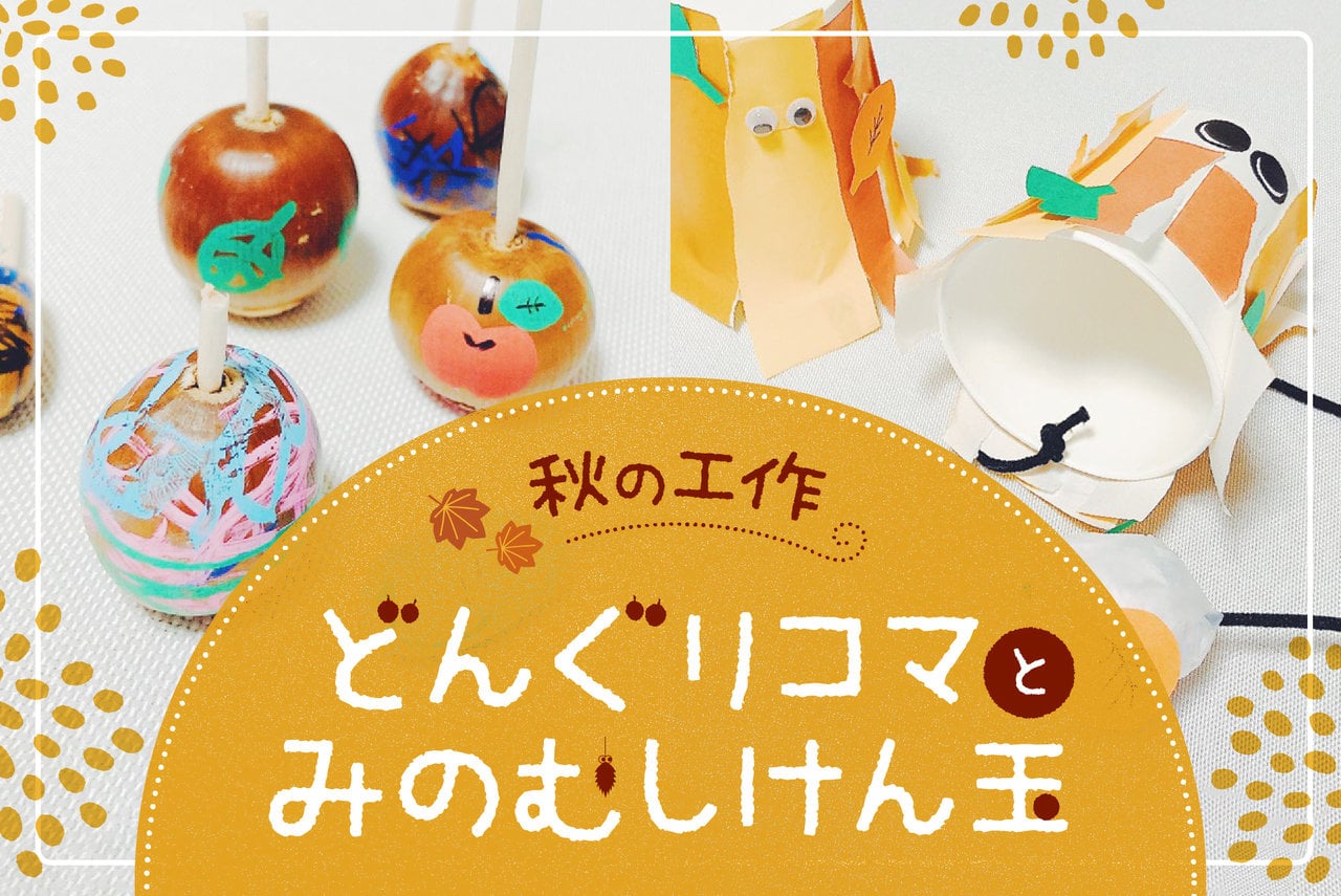 秋の工作：落ち葉アートで遊ぼう