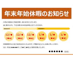 年末年始休暇のお知らせニュース