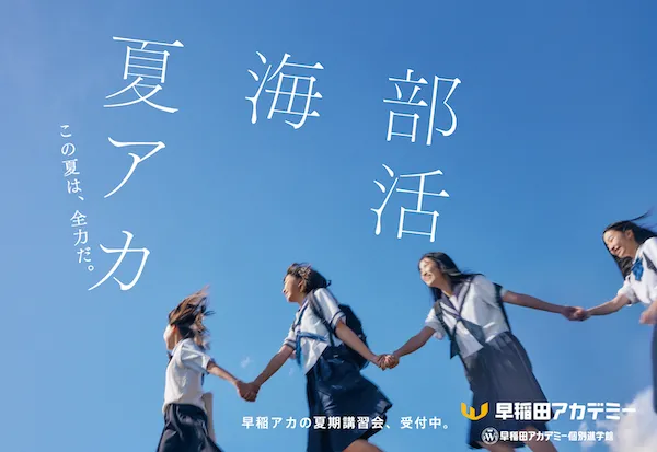 SHE、受講生から募集した「夏を楽しむ自由な働き方」を掲載した駅広告・JR車内広告を8月5日 月 より公開SHE株式会社のプレスリリース