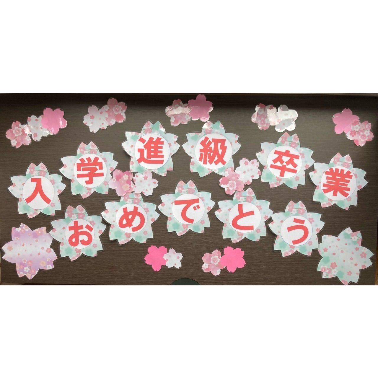 Amazon.co.jp: 春の桜さくら飾り付け 入園式 入学式 卒園式 卒業式 保育園、幼稚園 パーティー : おもちゃ