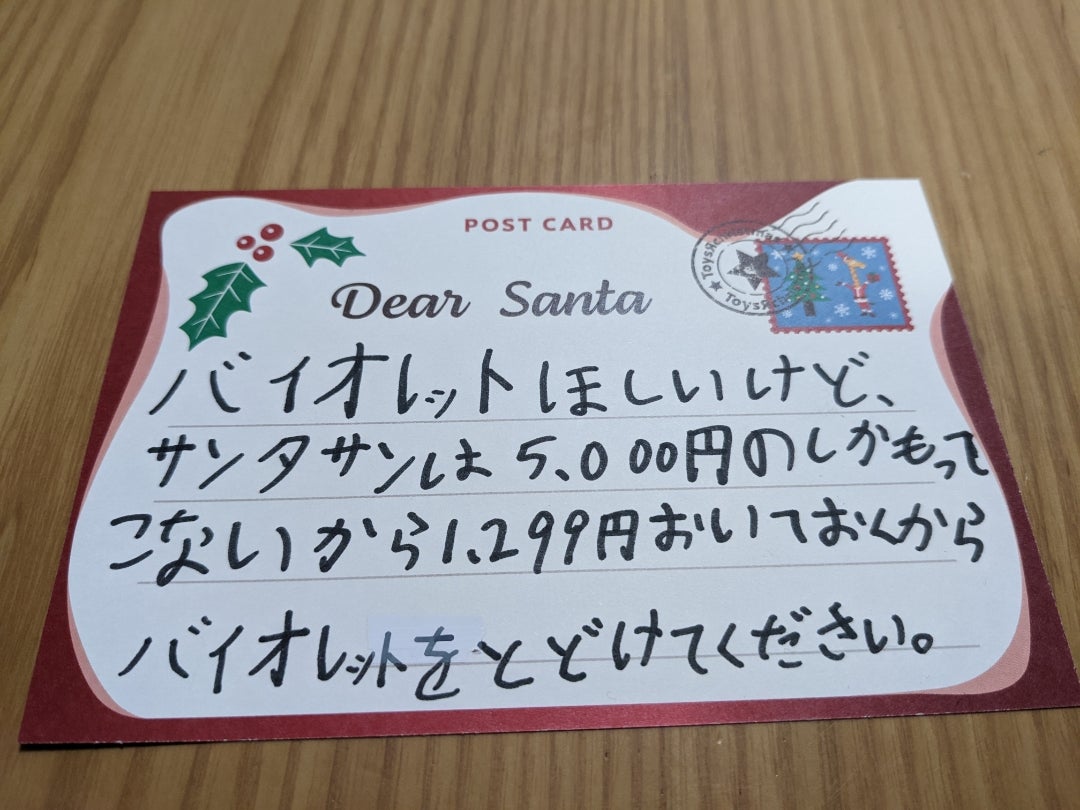 サンタさんから手紙が届く！手紙を出せば返信がくる住所も教えますぽにさんブログ
