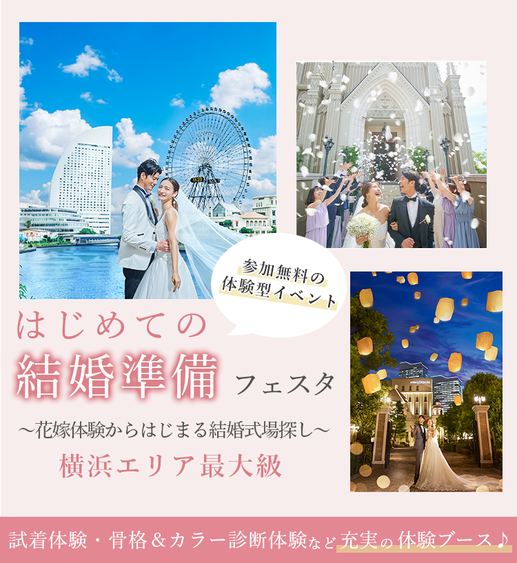 大満足＊体験型お盆フェア☆ 試食＆ドレス＆コーディネートブライダルフェアホテルニューオータニ博多ウエディング福岡の結婚式場