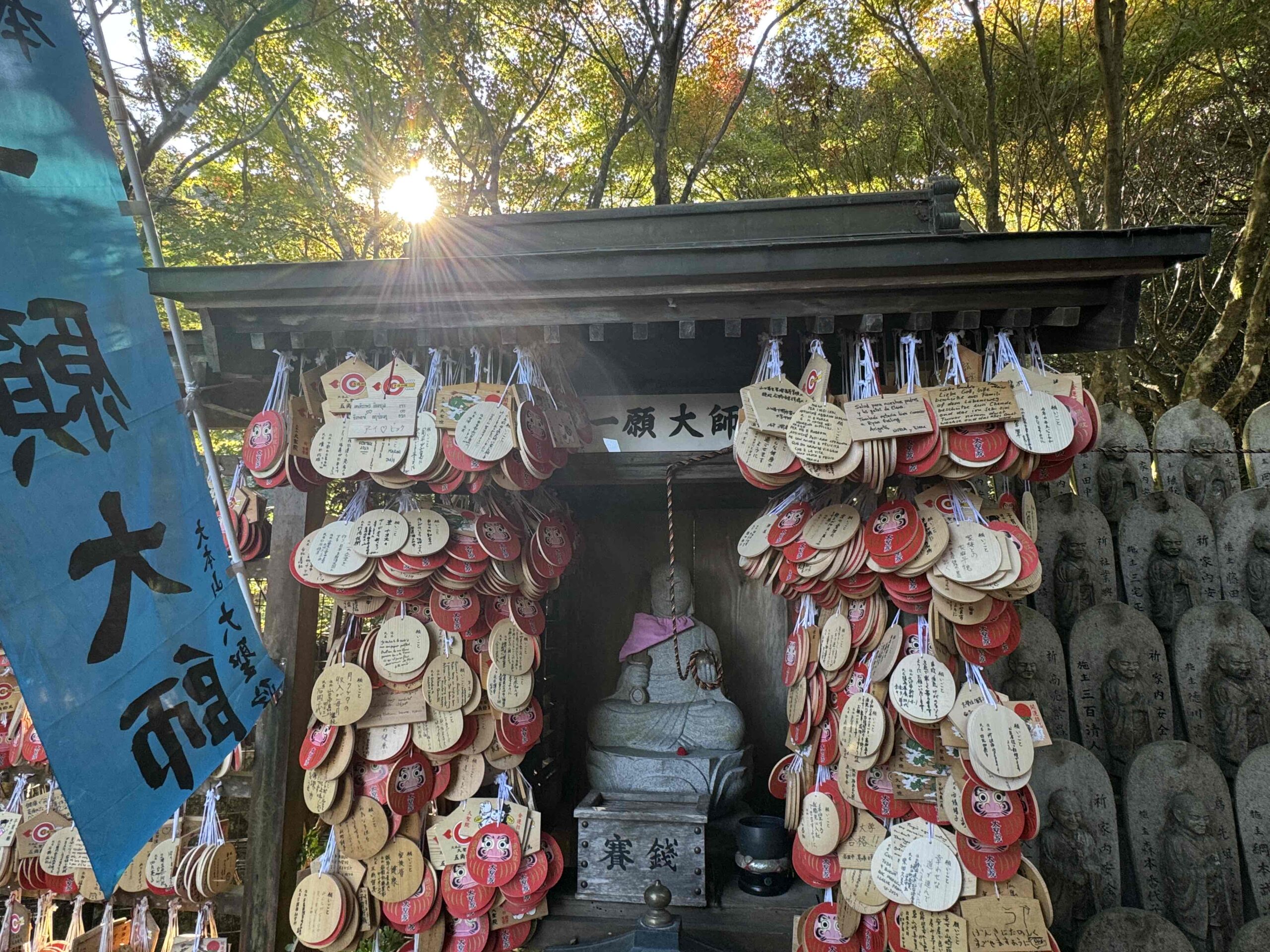 宮島大聖院にて購入お守り