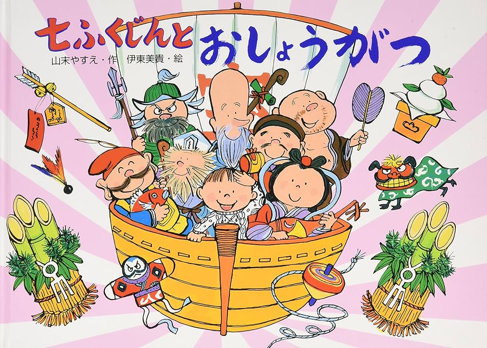 0～5歳 年齢別！お正月の読み聞かせにおすすめ絵本9選お役立ち情報保育求人ラボ