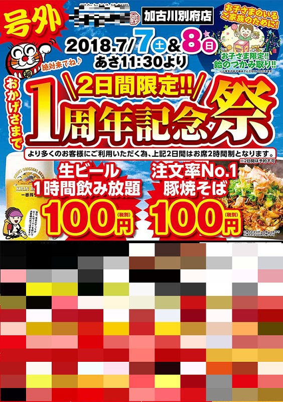 10周年創業祭 グランフェスタはおかげさまで10周年！フェスタ FESTA