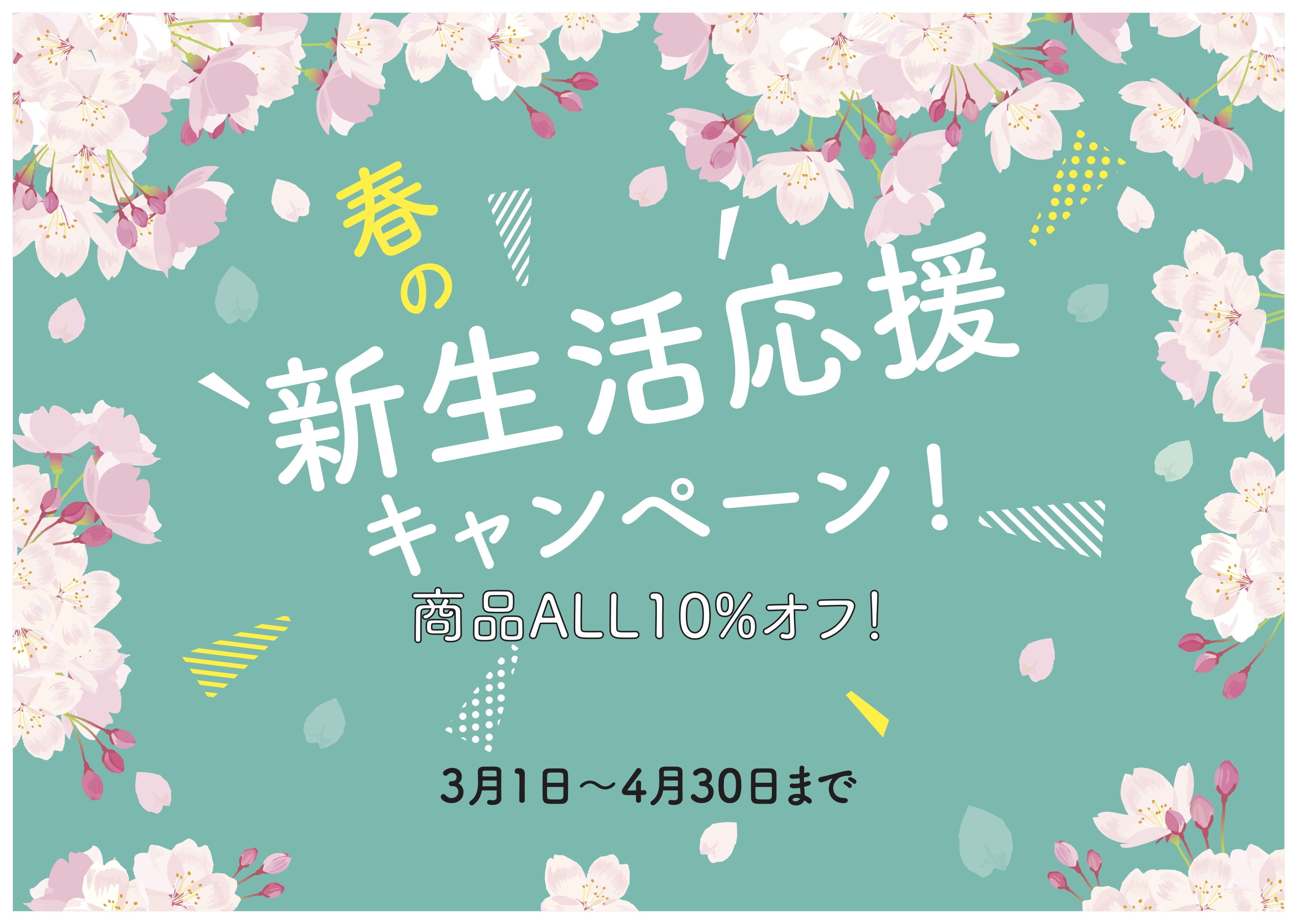春キャンペーン」のアイデア 33 件バナーデザイン, バナー, 春 バナ