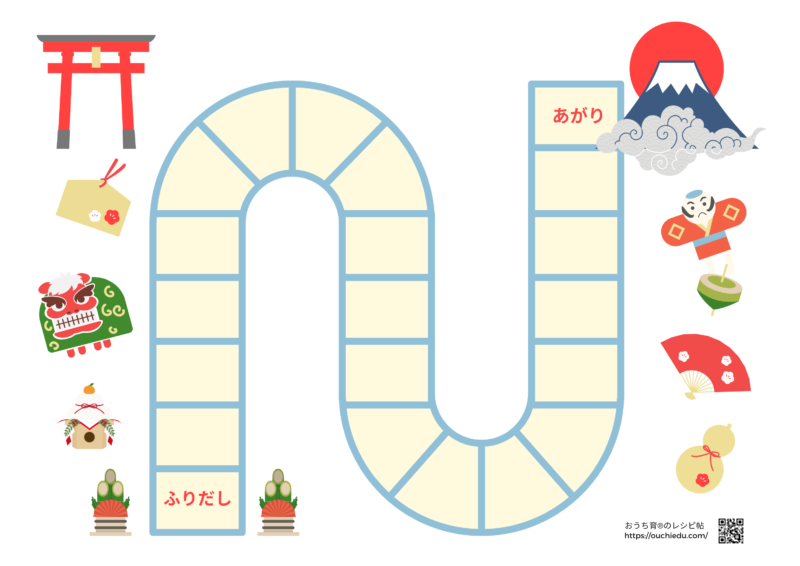 無料ダウンロード 初めてでも楽しめるお正月すごろくouchiedu