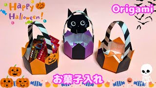 ハロウィンのお菓子入れ 紙袋 の折り紙作り方