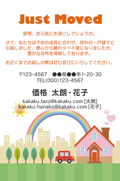 転居報告向け - 年賀状一覧年賀状印刷のネットスクウェア