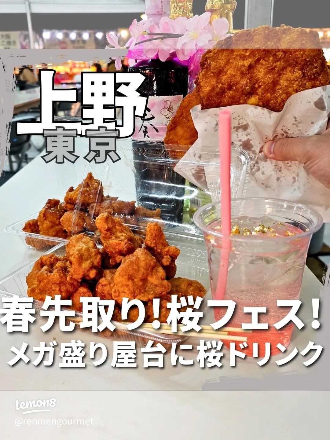 上野公園 桜まつり2025 支払い方法TikTok