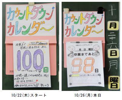手作りカウントダウンカレンダー 卒業祝い 受験生祝い 目標カウントダウン カスタマイズギフト
