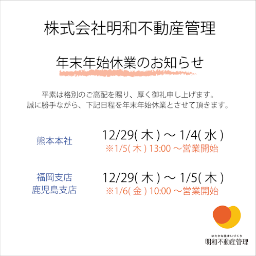 年末のご挨拶と年末年始休業のお知らせ株式会社WAOCON