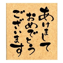 あけましておめでとうございますスタンプ１イラスト - No: 112069無料イラスト・フリー素材なら「イラストAC」