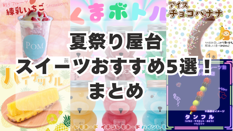 ヒルトン東京ベイのサマーデザートビュッフェのテーマは「夏祭り」！ お好み焼きや焼きそばそっくりの変わり種スイーツに度肝を抜かれますPouch ポーチ
