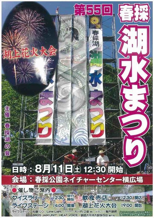 釧路市 春採湖水祭り2025TikTok