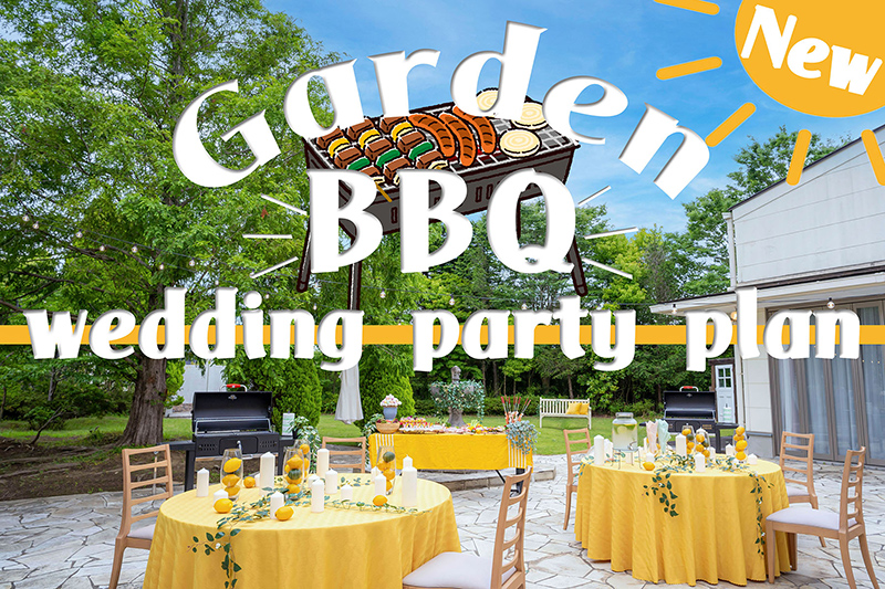 気どらないカジュアルなスタイルの BBQウエディング - オリジナルウエディングづくり wecoウェコ