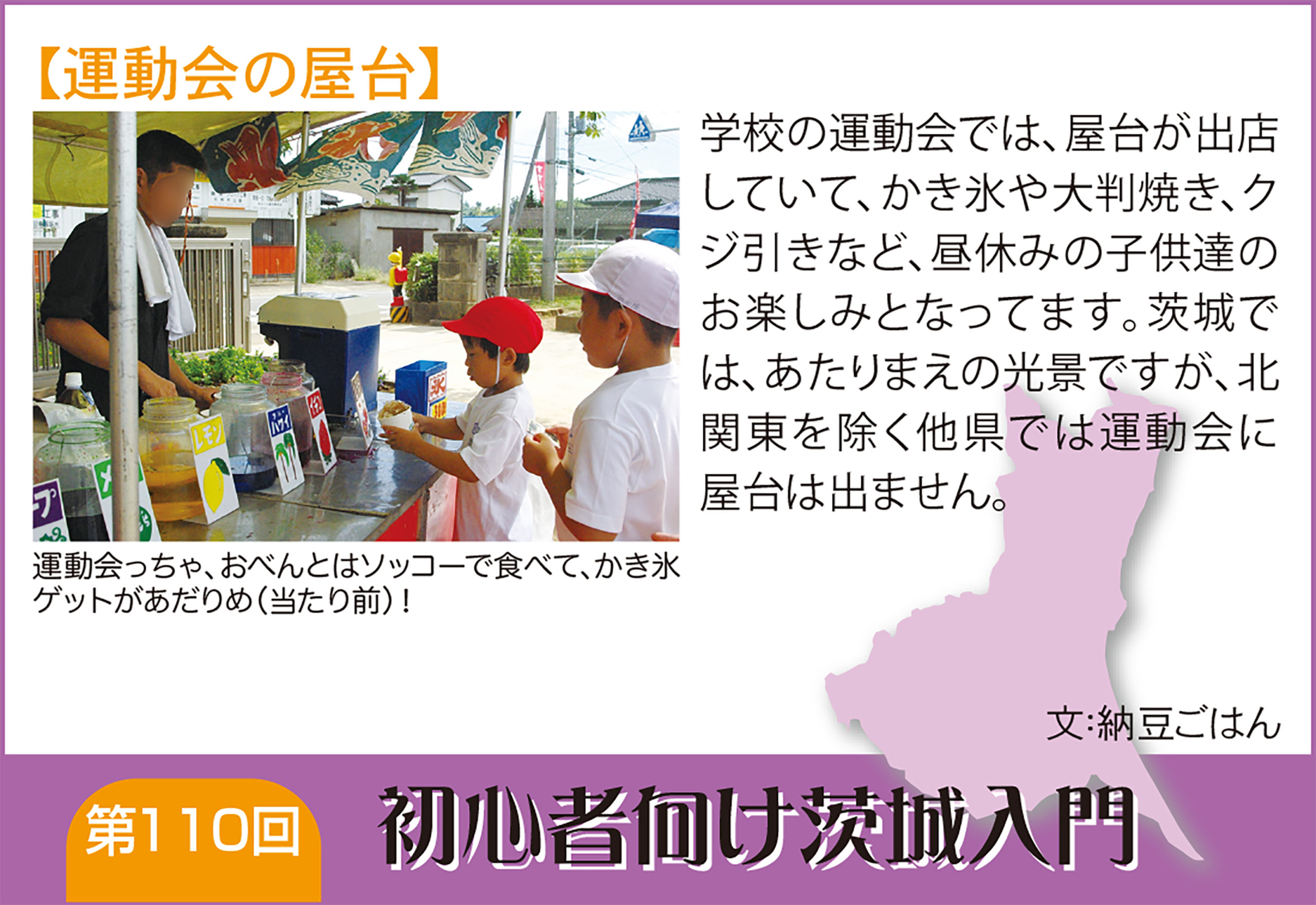 運動会に屋台が出る？かき氷屋やチョコバナナ屋など？お役立ちなんでも情報局