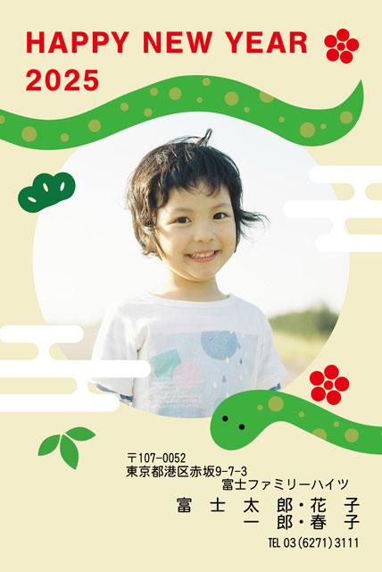 年賀状の書き方・送り方：年賀状の書き方、賀詞や文例、投函時期「年賀状・暑中見舞いドットコム」2025年・令和7年巳年 みどし・へびどし 版