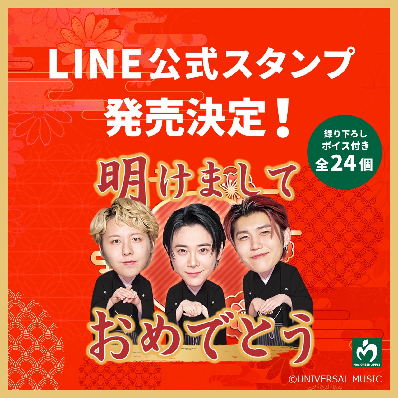 2025年あけおめLINEに！無料の「LINEスタンプ」まとめ - iPhone Mania