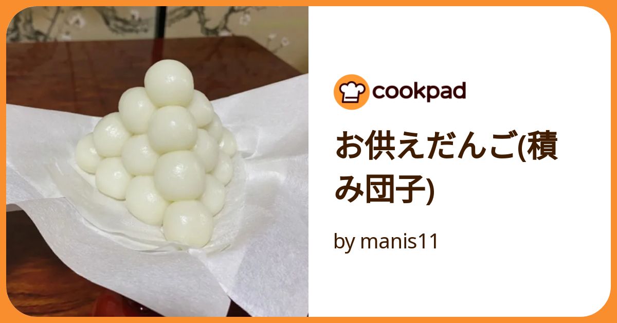 仏事でお供えする団子 – 家族葬・一日葬のアクセル社