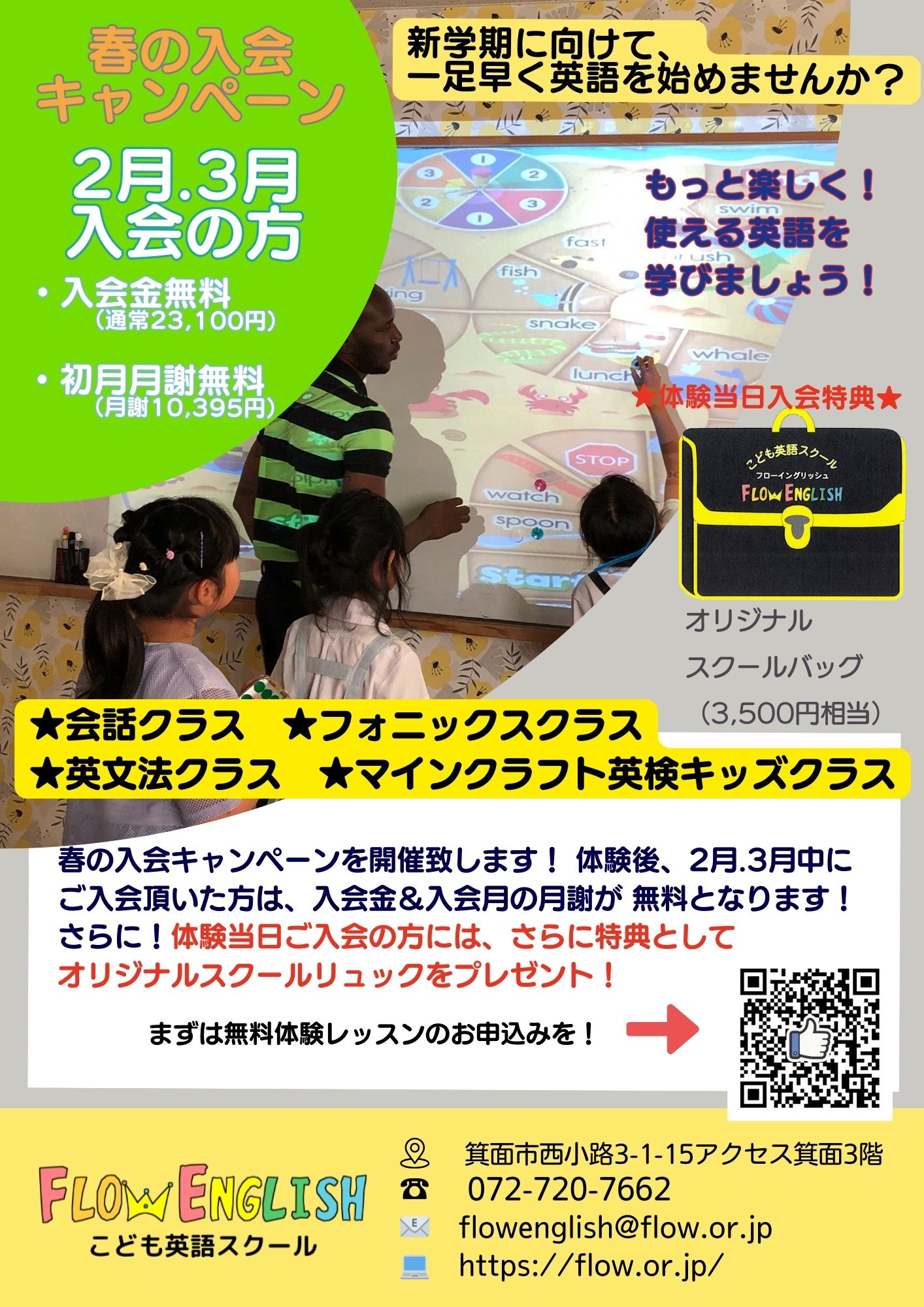 2023年 子どもの英会話教室・英語塾の入学・進級キャンペーンまとめ子ども向け英語学習おすすめ英会話・英語学習の比較・ランキング-English Hub