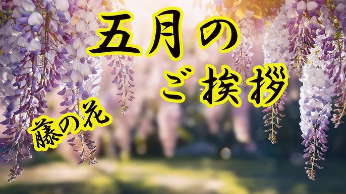 2025年版 5月のビジネスメール・手紙の挨拶文例～お役立ちコンテンツ～ - オフィスのミカタ